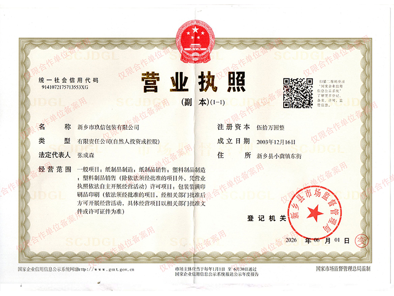 营业执照